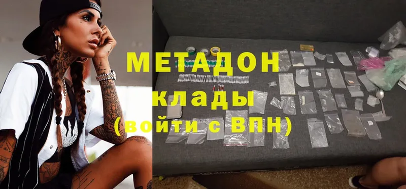 МЕТАДОН methadone  купить наркоту  Трубчевск 